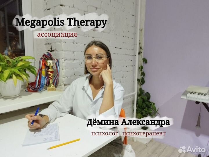 Психотерапевт психолог