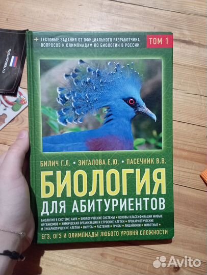 Книга «Биология для поступающих»