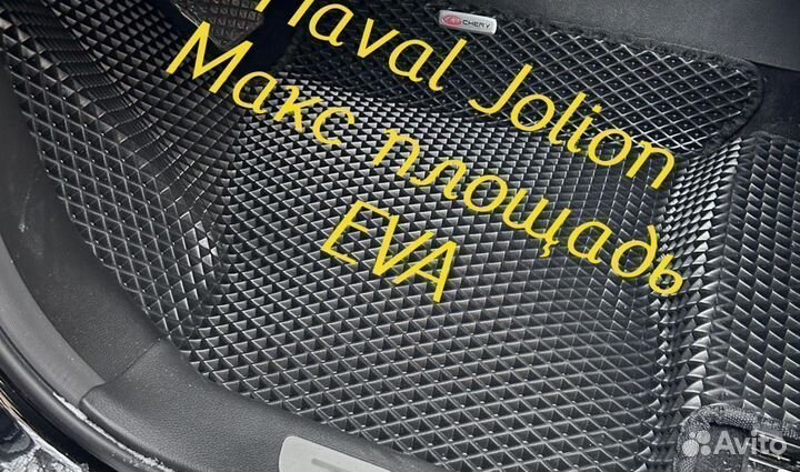 Коврики haval jolion 3D eva эва ева с бортами