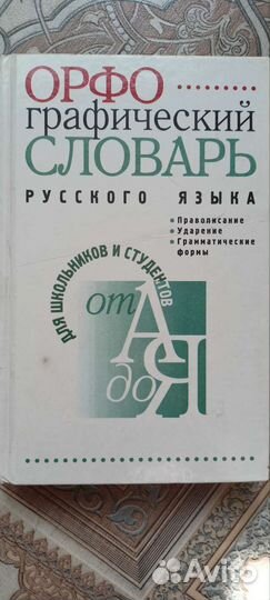 Книги словари