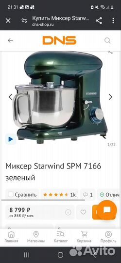 Новая кухонная машина StarWind SPM-7166