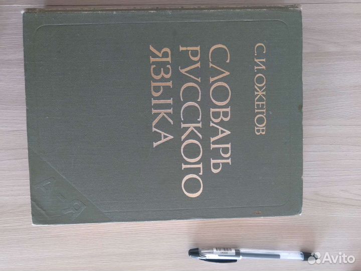 Энциклопедии и словари, формат А4