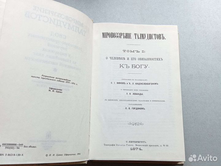 Мировоззрение талмудистов