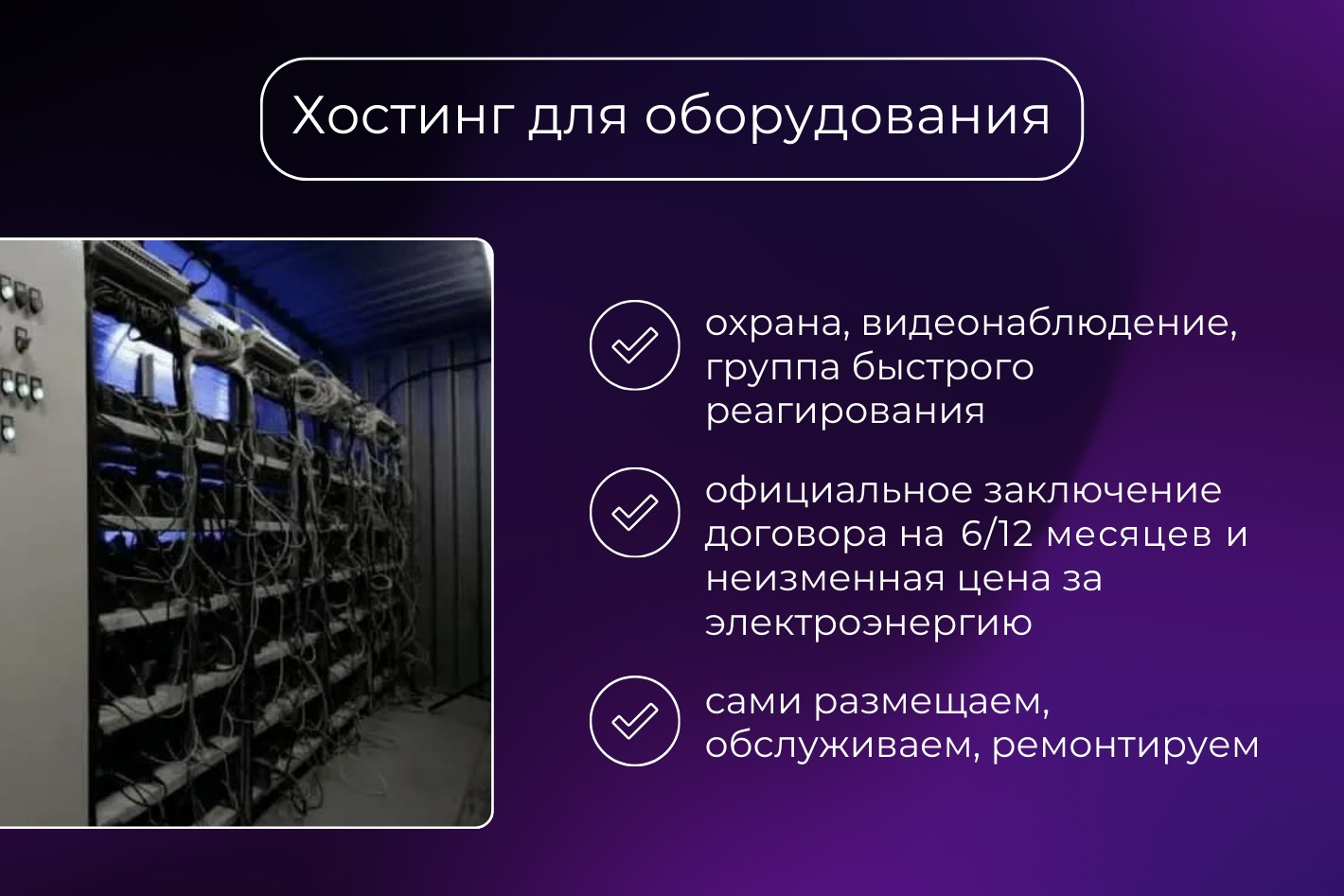 Miner Club. Хостинг и оборудование - официальная страница во всех регионах,  отзывы на Авито