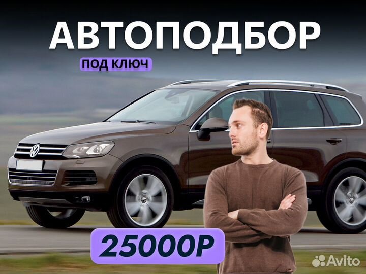 Подбор автомобиля По критериям