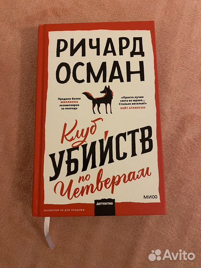 Клуб убийств по четвергам