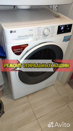 Стиральная машина. Ремонт