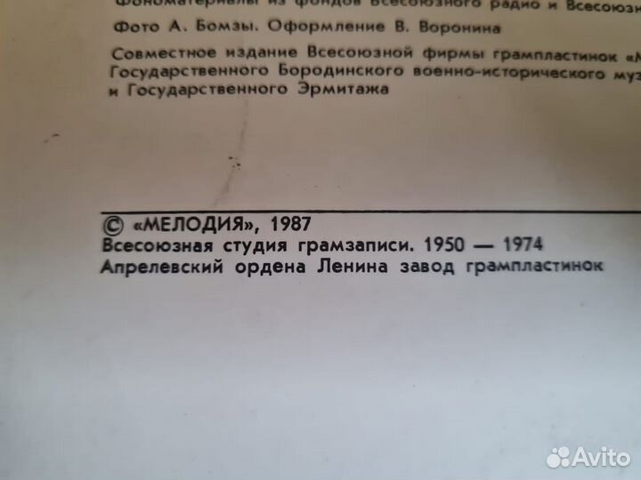 Пластинка музыка войны 1812г