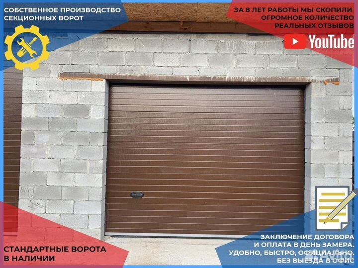 Ворота гаражные