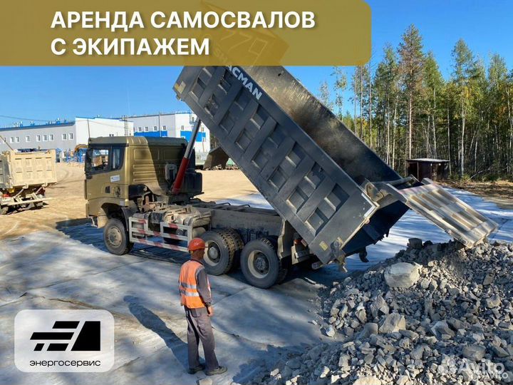 Аренда самосвала, грузоперевозки