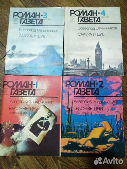 Роман Газета СССР с 1967 по 1991