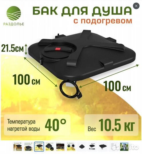 Бак для летнего душа с подогревом