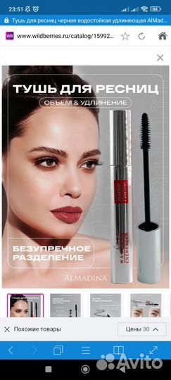 Тушь для ресниц