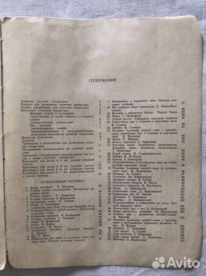 Музыка для утренней гимнастики книга