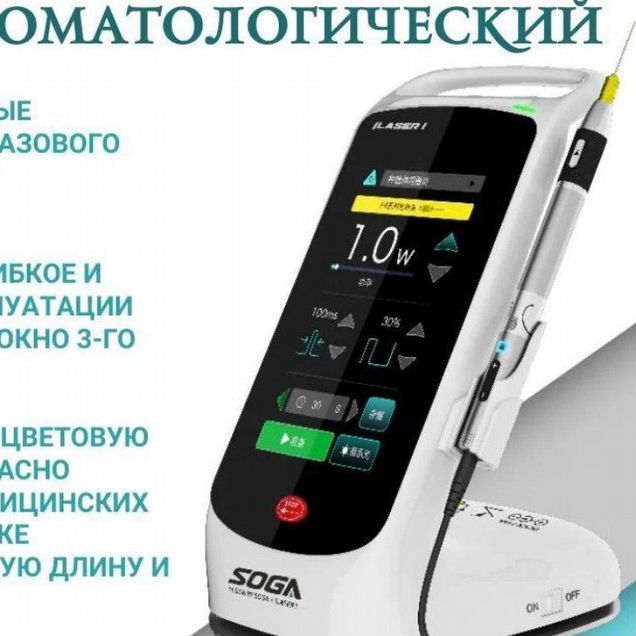 Диодный стоматологический лазер Soga Laser I