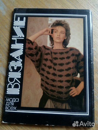 Журналы и газеты по вязанию, Юный натура