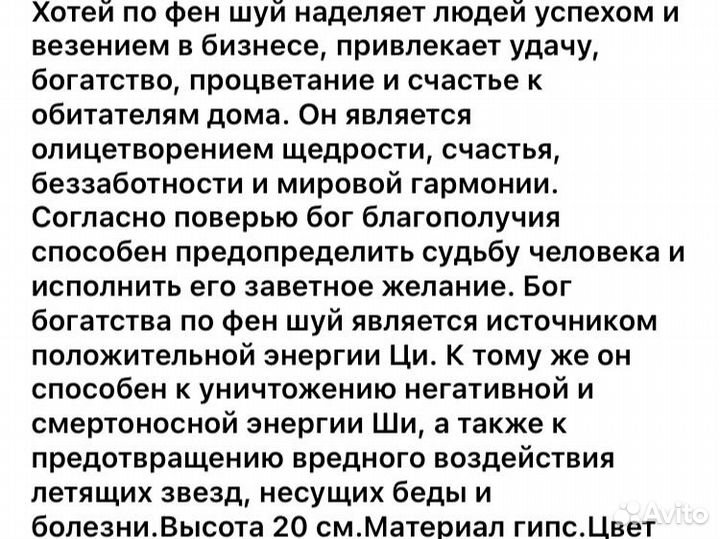 Статуэтка Хотей 20 см