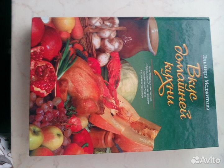 Кулинарная книга