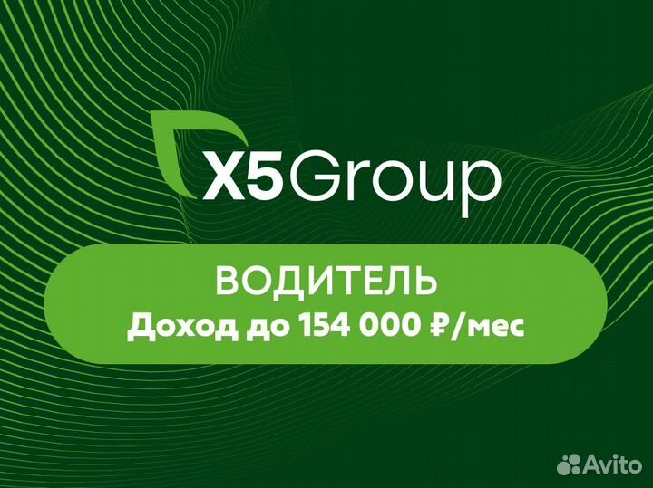 Водитель на личном авто