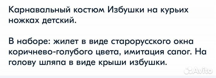 Детский карнавальный костюм