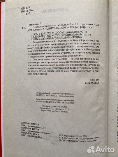 Учебные пособия Психология Рекламы