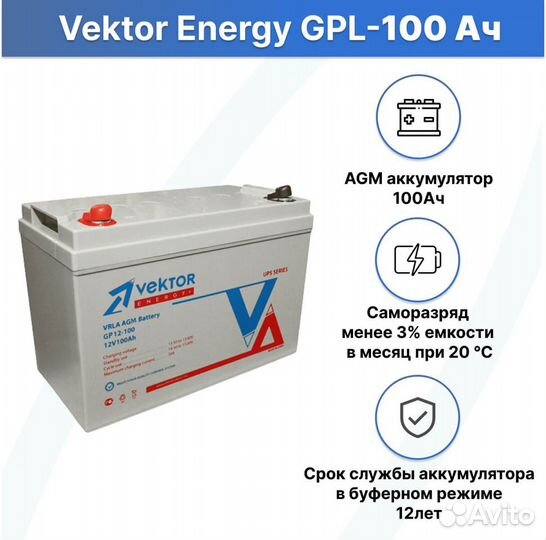 Аккумулятор Vektor Energy GPL 12-100 (12В 100Ач)