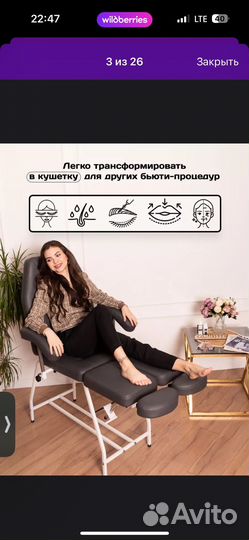 Косметологическое кресло