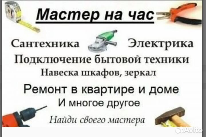 Услуги мастер на час