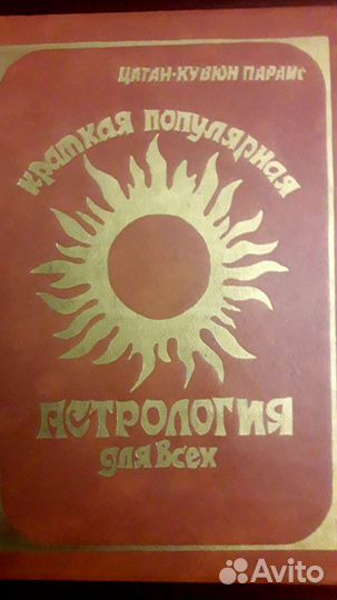 Астрология для всех