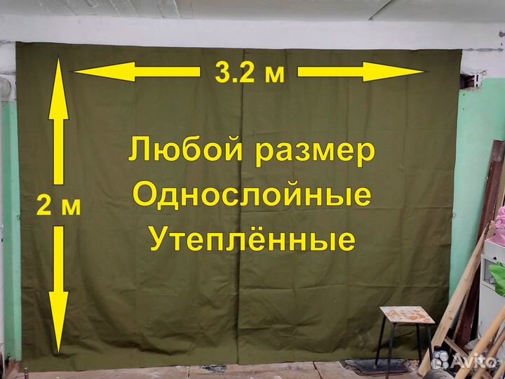 Штора в гараж из брезента 3.2х2 м для утепления