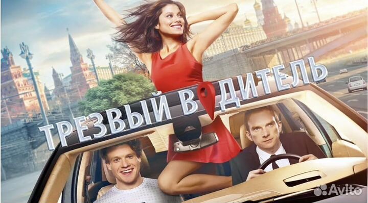 Трезвый водитель-перегон авто