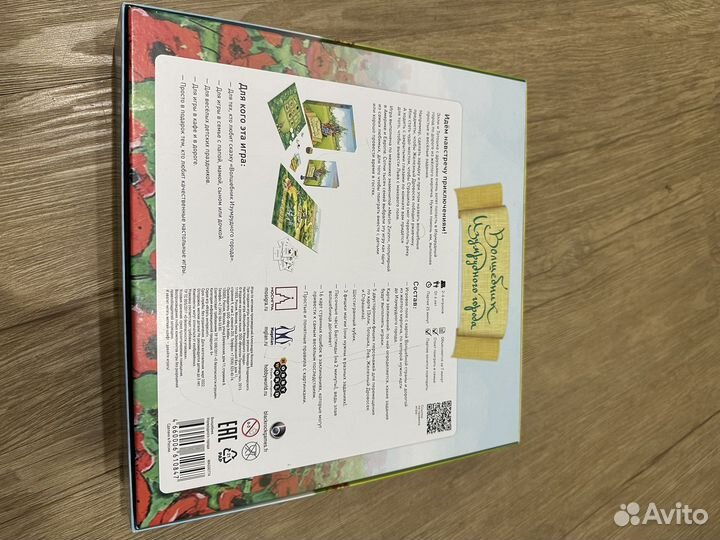 Волшебник изумрудного города игра