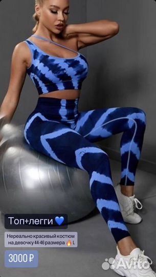 Костюм для фитнеса