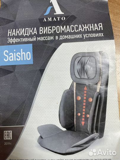 Массажная накидка