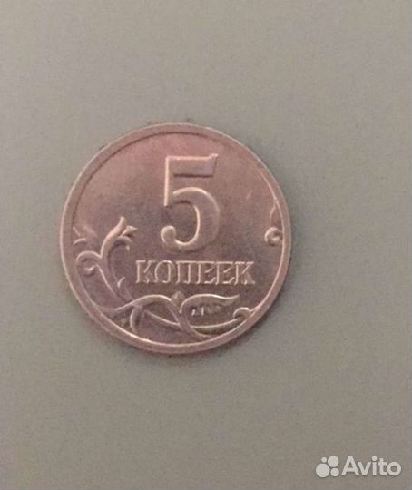 5 копеек