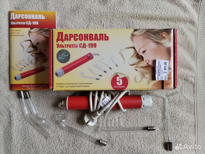Дарсонваль