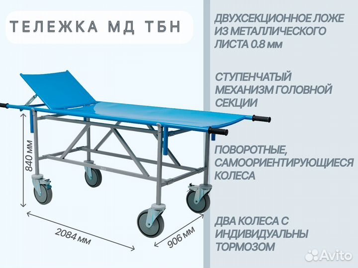 Тележки медицинские д/перевозки больных в Калининг