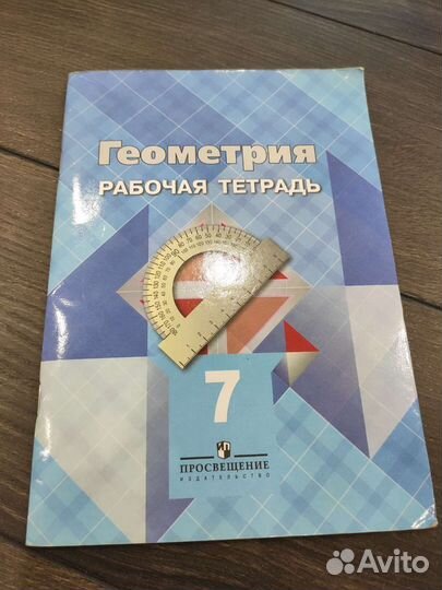 Рабочая тетрадь по геометрии 7 класс