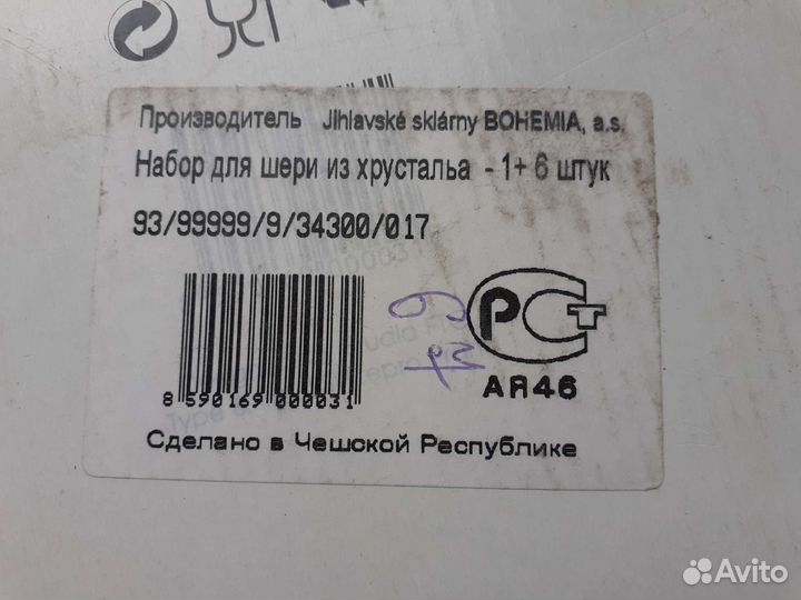 Штоф и 5 рюмок, Богемия, в коробке