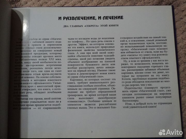 Магия третьего глаза.Магический глаз