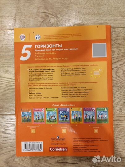Рабочая тетрадь по немецкому языку 5 класс.Аверин