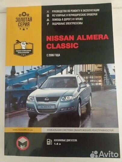 Руководство по ремону и эксплуатации nissan almera