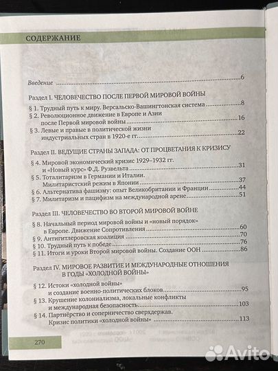 Всеобщая история новейшая история 9 класс загладин
