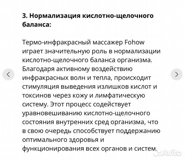 Термо-инфракрасный массажер (тим) Fohow