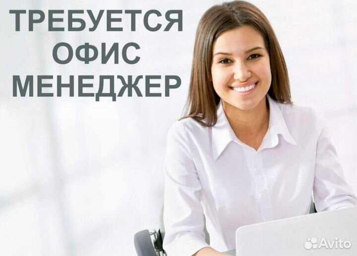 Офис менеджер в отдел продаж