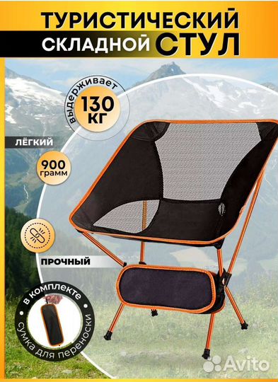 Складной стул для отдыха