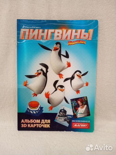 Альбом Пингвины Мадагаскара