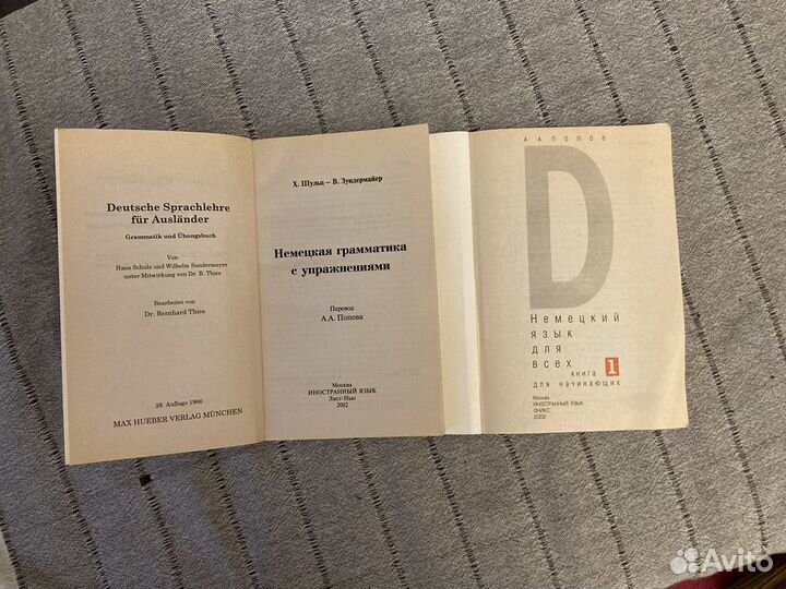 Немецкий язык, пособия