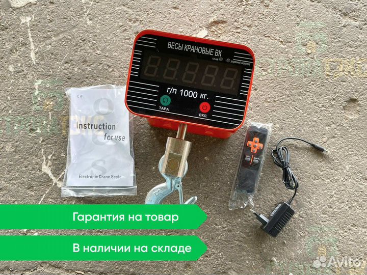 Весы крановые 1т