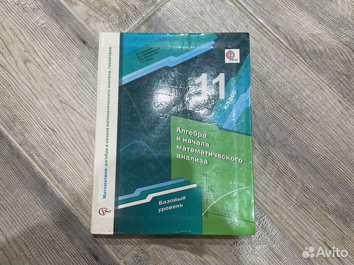 Учебник алгебра и начала математического анализа